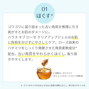 Amazon | ハウスオブローゼ クリアアップジェル (レモンソルベの